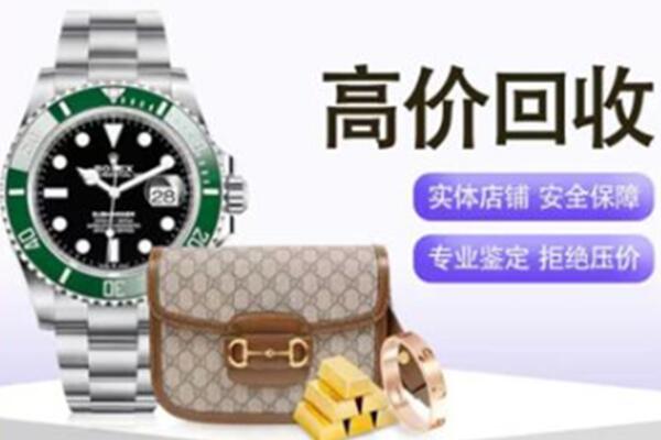 天津津南区奢侈品回收